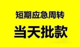 北京14借贷个人-北京14贷款当天放款-北京14民间私借