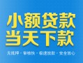 北京14无抵押私借空放-北京14哪里可以借私借-北京14小额私人借贷