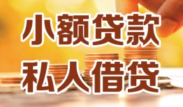 北京14私人24小时借钱|北京14民间应急贷款|北京14空放上门放款