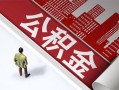 北京14个人贷款-北京14小额信用贷款-北京14身份证办理贷款