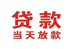 北京14个人贷款小额贷款-北京14私人空放借钱-北京14私借空放直接上门