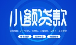 北京14短借信贷-北京14私人身份证借私借-北京14大学生信用贷款