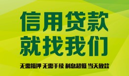 北京14小额贷款贷款-北京14用身份证借私借-北京14小额短借