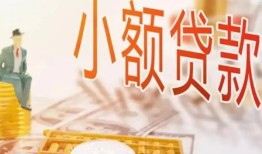 北京14民间小额借贷-北京14身份证贷款电话-北京14大学生信用贷款