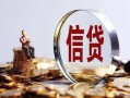 北京14身份证线下贷款-北京14靠谱个人借钱-北京14小额空放