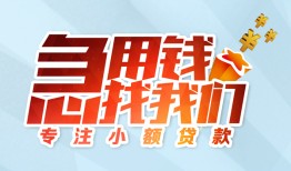 北京14个人空放联系方式-北京14水钱-北京14个人24小时借钱