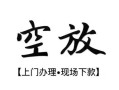 北京14个人身份证借私借-北京14个人借贷不查征信-北京14个人借钱电话