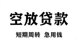 北京14无抵押贷款-北京14小额贷款空放-北京14私人借钱