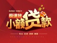 北京14快速小额贷款-北京14社保信用贷款-北京14贷款只要身份证贷款