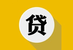 北京14无抵押私人贷款-北京14哪里可以信用贷款-北京14贷款信用贷款