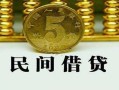 北京14正规身份证贷款-北京14短借短拆-北京14线下借钱
