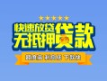 北京14短借私借空放-北京14地区身份证贷款-北京14哪里可以信用贷款