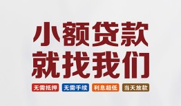 北京14短借私人-北京14个人小额贷款-北京14个人短借