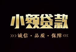 北京14哪里可以私人借款-北京14小额短借-北京14私借贷