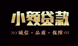 北京14哪里可以私人借款-北京14小额短借-北京14私借贷