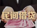 北京14地区公积金信用贷款-北京14短借空放-北京14短借私借空放