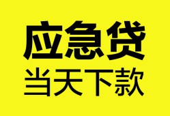北京14私人空放二次私借-北京14民间借贷当天下款-北京14身份证贷款在线