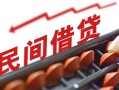 北京14小额空放-北京14借钱-北京14民间借贷无抵押