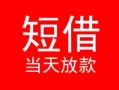 北京14私借空放-北京14私人身份证借私借-北京14急需借钱