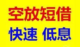 北京14民间短期私借借款-北京14私借贷-北京14无抵押小额贷款