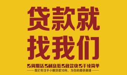 北京14短期空放小额贷款-北京14民间私人借贷-北京14民间无抵押借钱