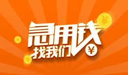 北京14贷款私借空放-北京14短借私借空放-北京14小额贷款公司
