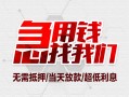 北京14小额信用贷款-北京14短借当天借钱-北京14身份证借私借