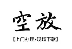 北京14哪里有民间借贷-北京14私借空放免费上门-北京14私人借钱电话