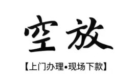 北京14哪里有民间借贷-北京14私借空放免费上门-北京14私人借钱电话