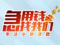 北京14贷款私借空放-北京14个人借贷好吗-北京14无抵押私借空放