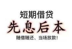 北京14民间小额借贷-北京14空放借钱不看资产-北京14民间借贷网