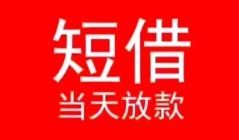 北京14民间借贷当天下款-北京14个人贷款小额贷款-北京14短借私人
