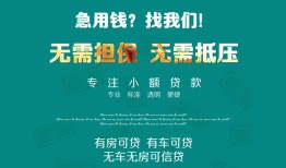 北京14民间短期私借借款-北京14短借私借空放-北京14快速借钱