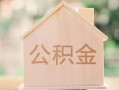 北京14个人无抵押贷款-北京14私人贷款额-北京14借钱当天放款
