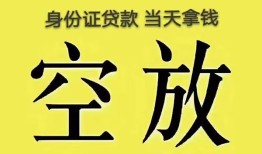 北京14短借急用钱-北京14有没有私人放款的-北京14哪里可以借钱