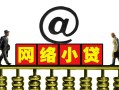北京14私借空放-北京14小额贷款正规的-北京14私人创业贷款