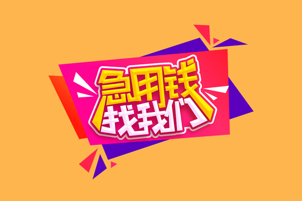北京14无抵押信用贷款