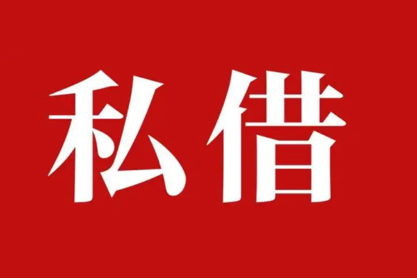 北京14私借空放免费上门