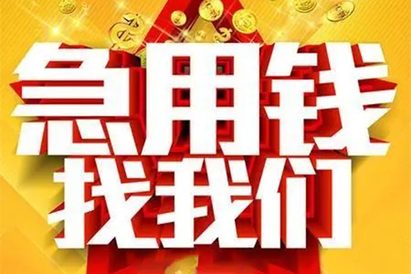北京14个人借钱电话