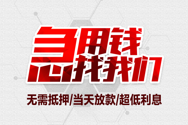 北京14无抵押信用贷款