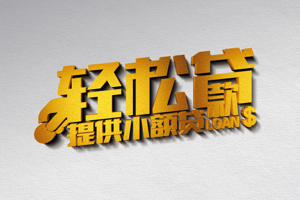 北京14贷款只要身份证贷款