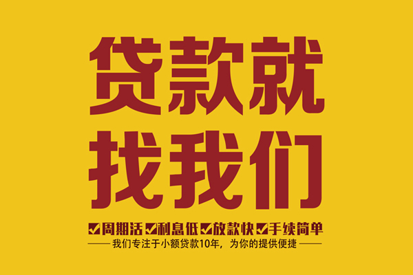 北京14短期空放小额贷款