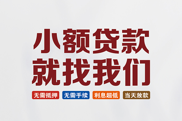 北京14短借私人