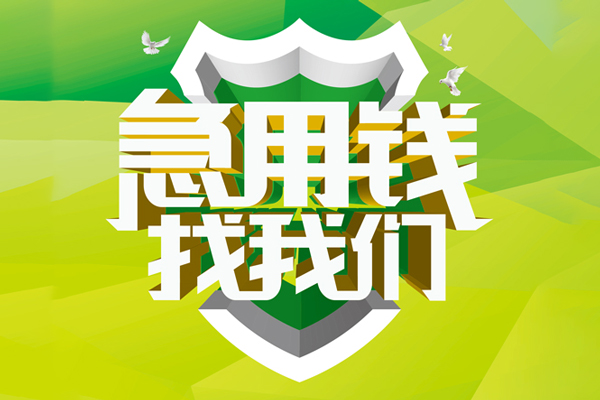 北京14民间短期水钱借款