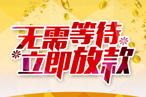 北京14私人无抵押贷款