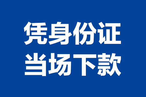 北京14哪里可以借钱