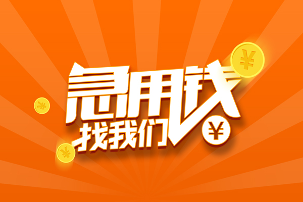北京14贷款私借空放