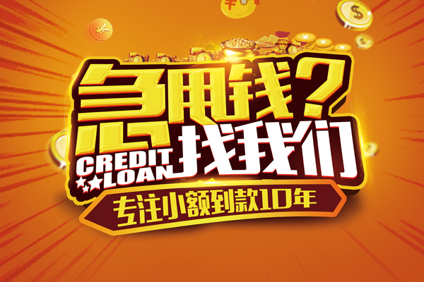 北京14信用贷款